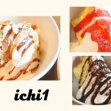 彦根市にある『ichi1（イチ）』の定番シフォンケーキ3種を味わう！【テイクアウト】