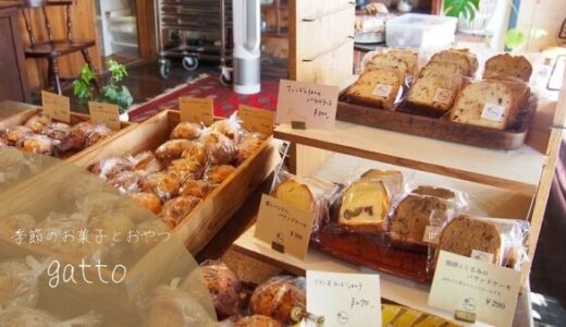 彦根市の焼き菓子屋『gatto』は毎週金曜日オープン！幸せなお菓子がいっぱい！