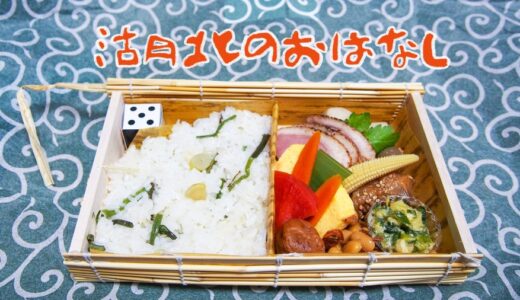 滋賀の名物駅弁『湖北のおはなし』は春夏秋冬楽しめる趣向を凝らしたお弁当。